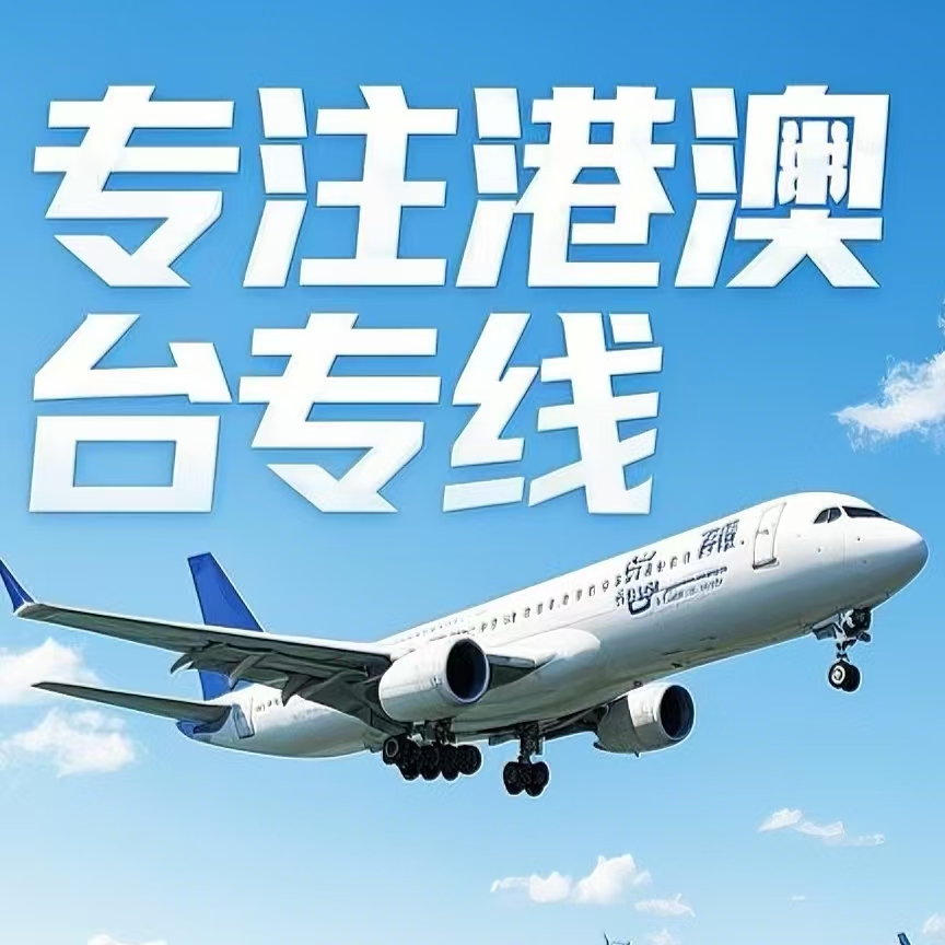 成　县到台湾航空运输